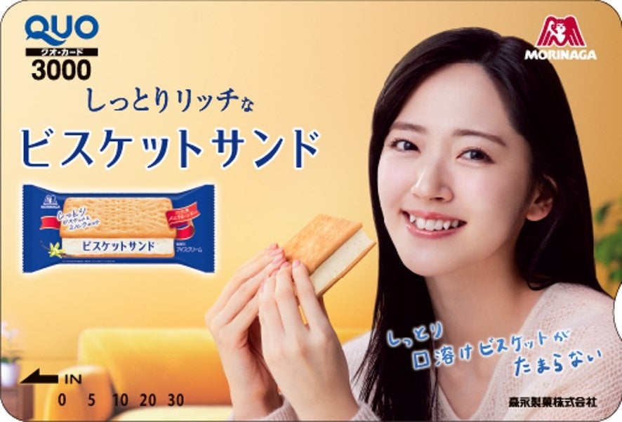 森永サンドアイス「パリパリサンド」「ビスケットサンド」 鈴木愛理