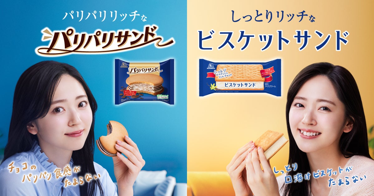 森永 パリパリサンド ビスケットサンド