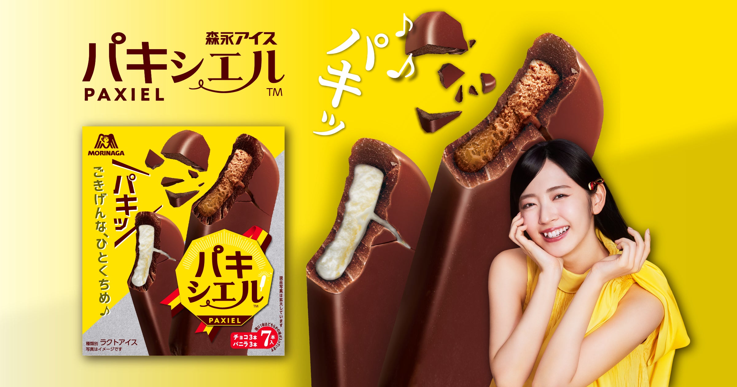 鈴木愛理さんがおしゃべり禁止でパキパキ音を楽しむチャレンジ!森永 鈴木愛理さんがおしゃべり禁止でパキパキ音を楽しむチャレンジ!森永