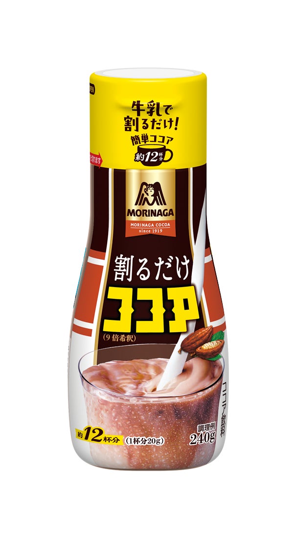 誕生から100年以上の「森永ココア」から 時短・簡便ニーズに応える液体 誕生から100年以上の「森永ココア」から 時短・簡便ニーズに応える液体