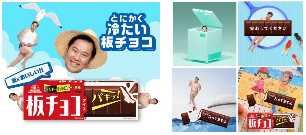 とにかく冷たい板チョコ」をお馴染みのポーズでアピールとにかく