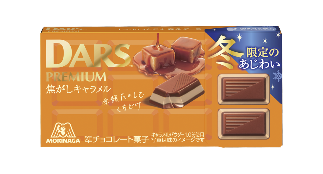 12月12日は「ダースの日」！3層仕立ての贅沢な味わい「ダース