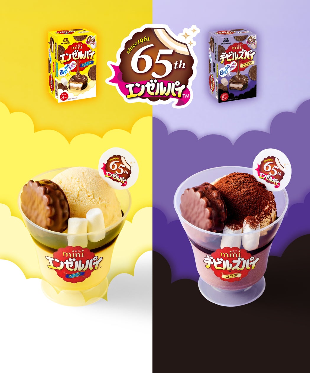エンゼルパイパフェ」「デビルズパイパフェ