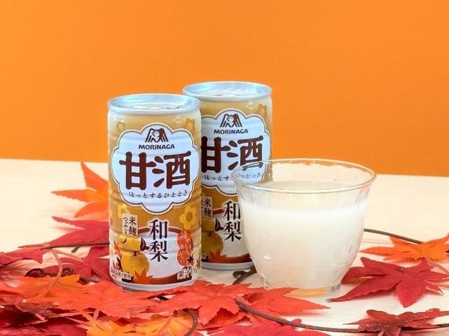 秋の甘酒「甘酒<和梨>」