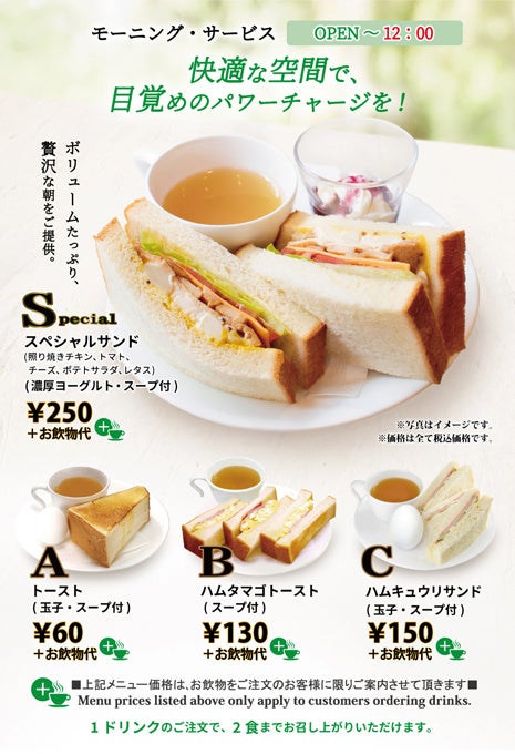 モーニング・サービス