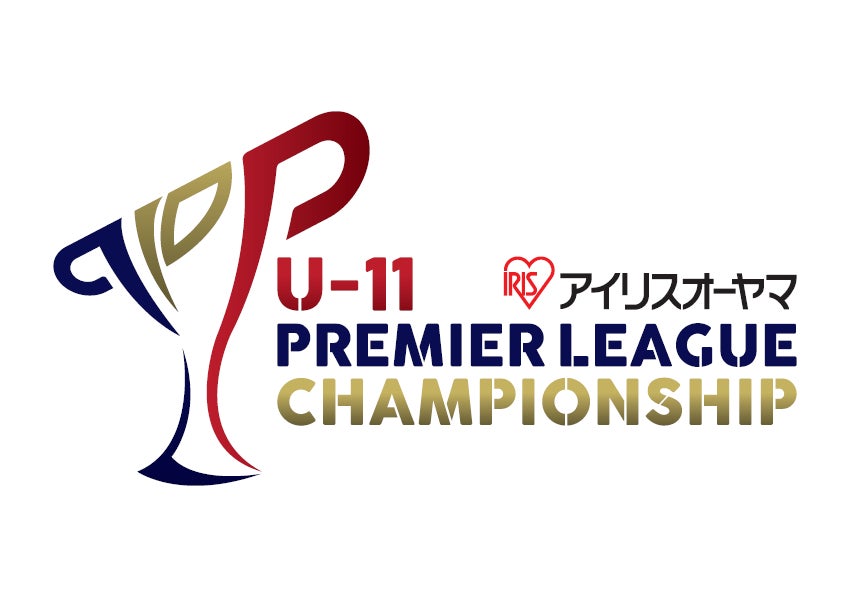 アイリスオーヤマ第7回プレミアリーグu 11チャンピオンシップ 1 22東北初 女川スタジアム 宮城県牡鹿郡 にて開催 アイリスオーヤマ株式会社のプレスリリース アイリスオーヤマ第7回プレミアリーグu 11チャンピオンシップ 1 22東北初 女川スタジアム 宮城県牡鹿郡 にて開催 アイリスオーヤマ株式会社のプレスリリース