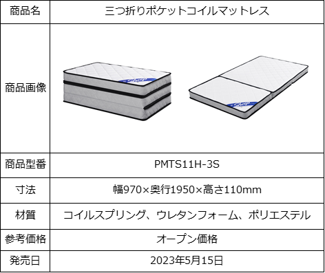 アイリスオーヤマ Sheep ポケットコイルマットレス　３つ折 アイリスオーヤマ Sheep ポケットコイルマットレス 3つ折 マットレス