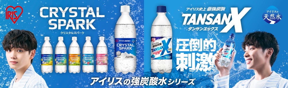 宮世 琉弥さんが炭酸水の魅力をお届け!炭酸水ブランド「CRYSTAL SPARK 宮世 琉弥さんが炭酸水の魅力をお届け!炭酸水ブランド「CRYSTAL SPARK
