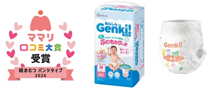 アイリスオーヤマの「あんしんGenki!(※)パンツ」が「ママリ口コミ大賞 アイリスオーヤマの「あんしんGenki!(※)パンツ」が「ママリ口コミ大賞