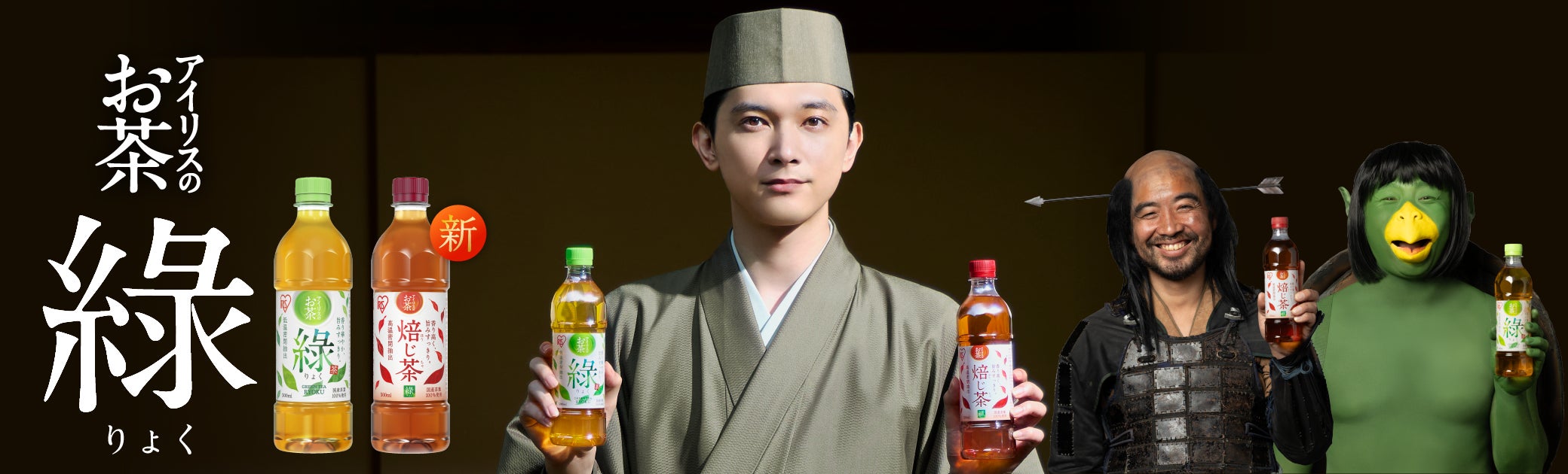 アイリスのお茶 綠(りょく)」発売1周年記念 新たに6月9日を当社の「綠 アイリスのお茶 綠(りょく)」発売1周年記念 新たに6月9日を当社の「綠
