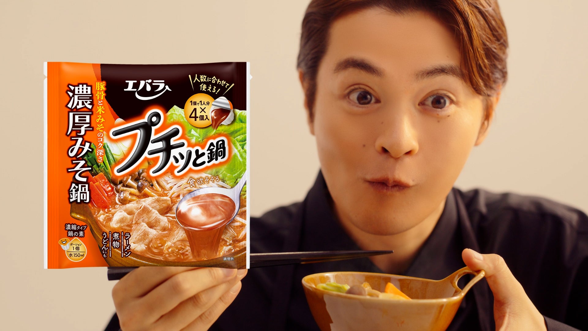 瀬戸 康史さんとアニメキャラクターが大合唱! エバラ食品「プチッと鍋 濃厚みそ鍋」の新CMを制作 11月11日(月)より放送開始
