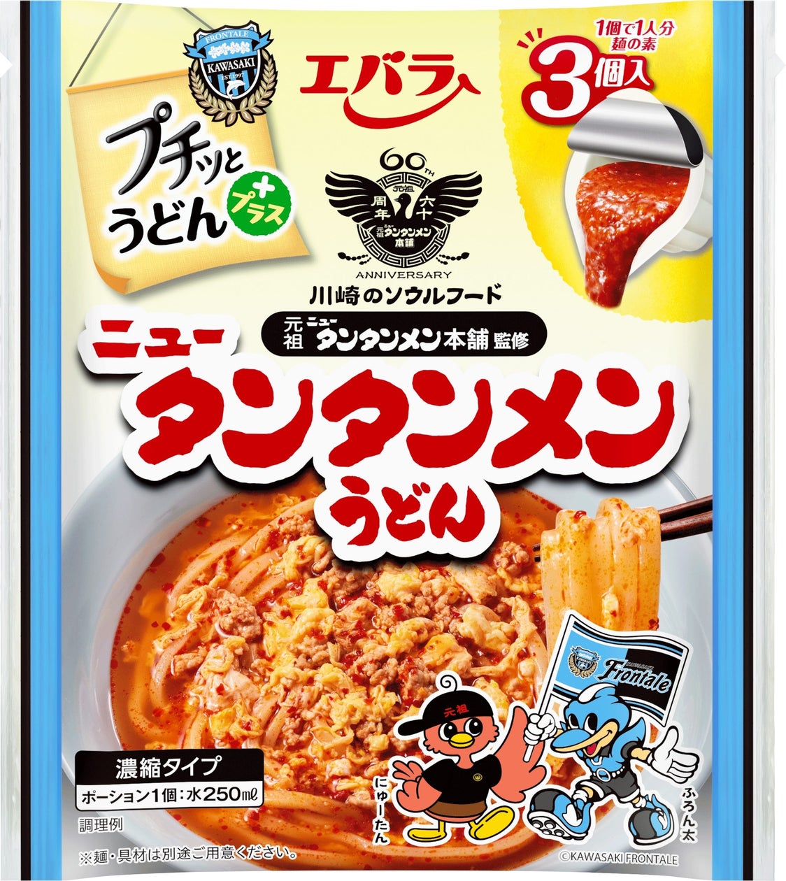 元祖ニュータンタンメン本舗×川崎フロンターレ×エバラ食品 川崎のソウルフードを「プチッとうどん」で再現! 当社エキサイトマッチの開催日である12月8日(日)から数量限定発売