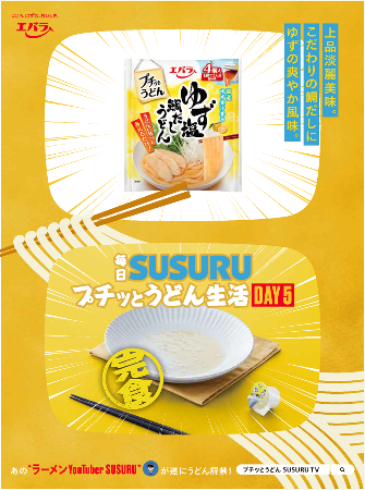 「ゆず塩鯛だしうどん」