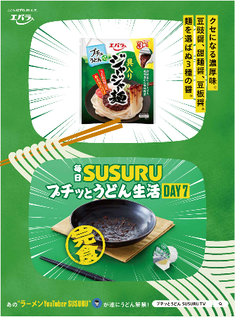 「具入りジャージャー麺」