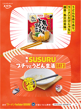 「魚介とんこつ醤油味」