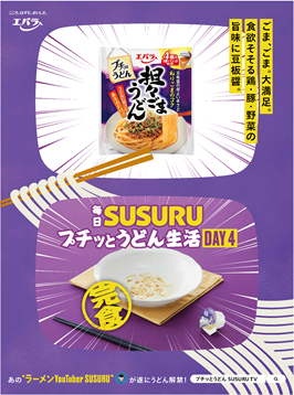 「担々ごまうどん」