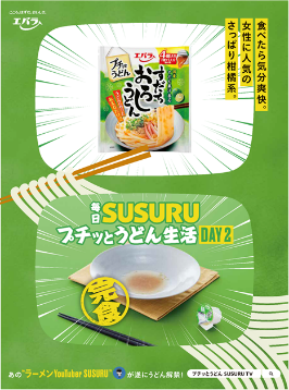 「すだちおろしうどん」