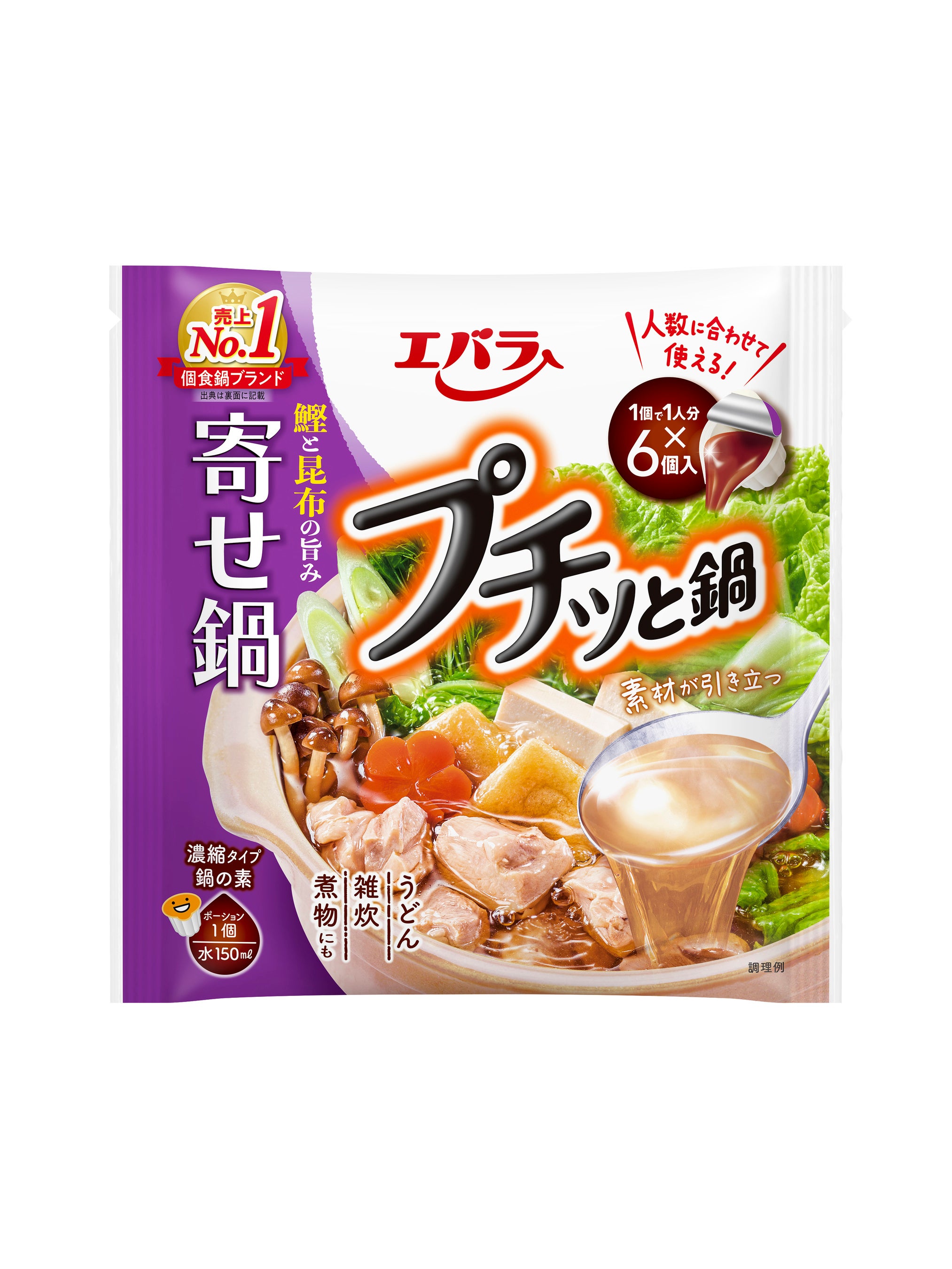 プチッと鍋 寄せ鍋