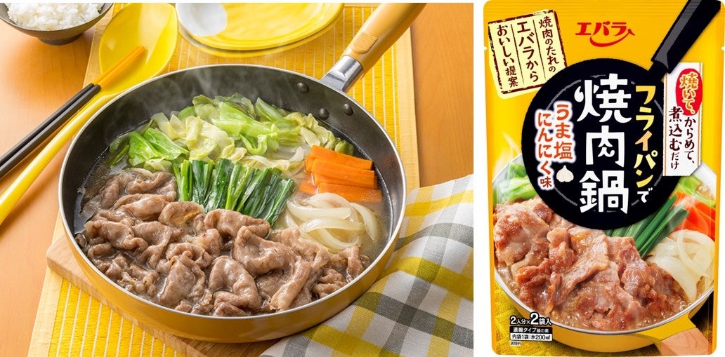  フライパンで焼肉鍋（うま塩にんにく味）