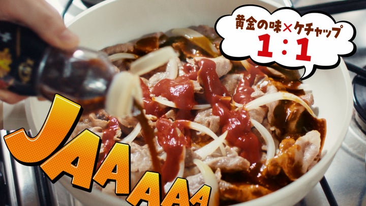 濱田岳さんが披露!「黄金の味」レシピ公開 新CMで家族の笑顔に 濱田岳さんが披露!「黄金の味」レシピ公開 新CMで家族の笑顔に