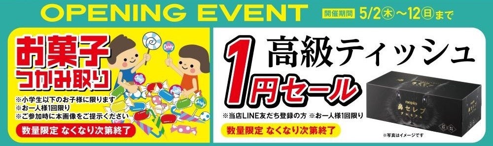 ※キャンペーン画像