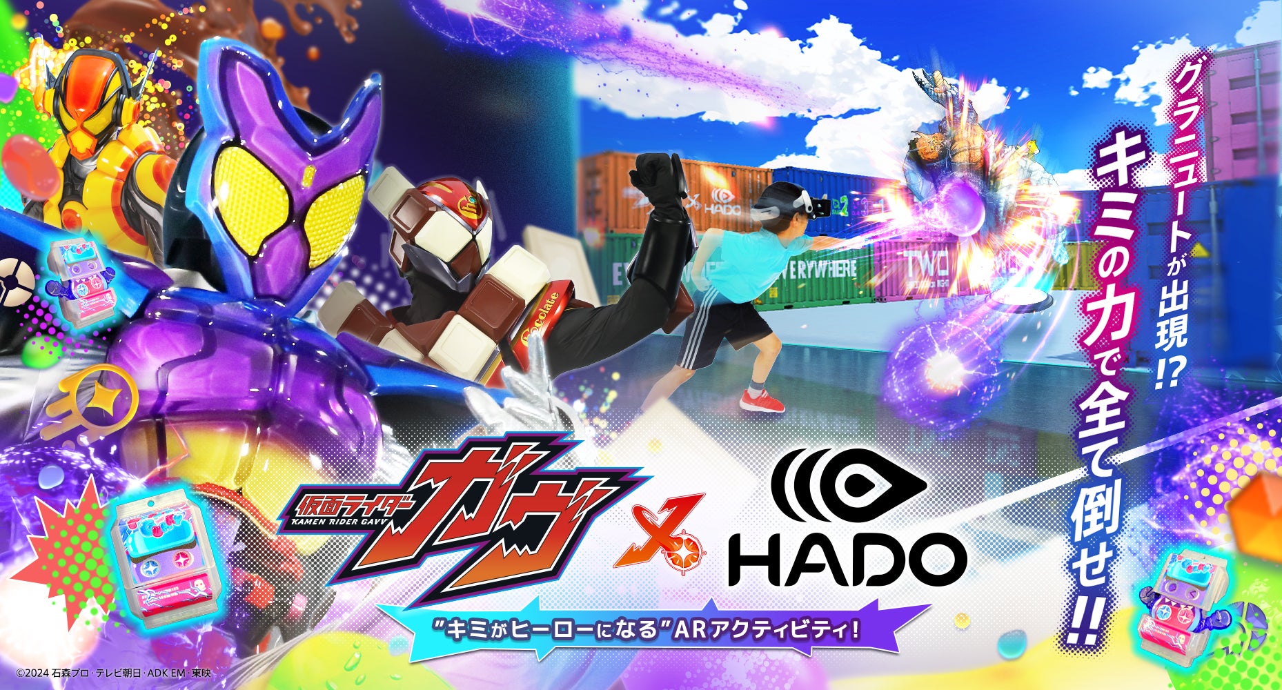 夏休み限定】『仮面ライダーガヴ』×「HADO」コラボが全国に登場 夏休み限定】『仮面ライダーガヴ』×「HADO」コラボが全国に登場