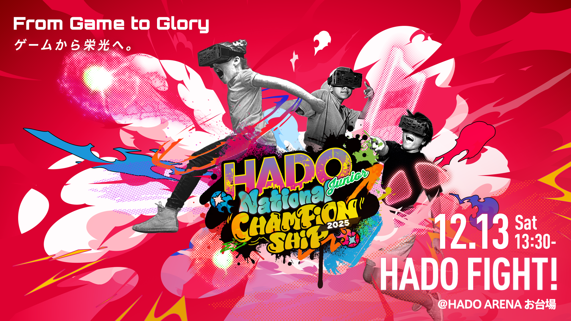 小学生ARスポーツ日本一決定戦！HADOジュニア2025開催