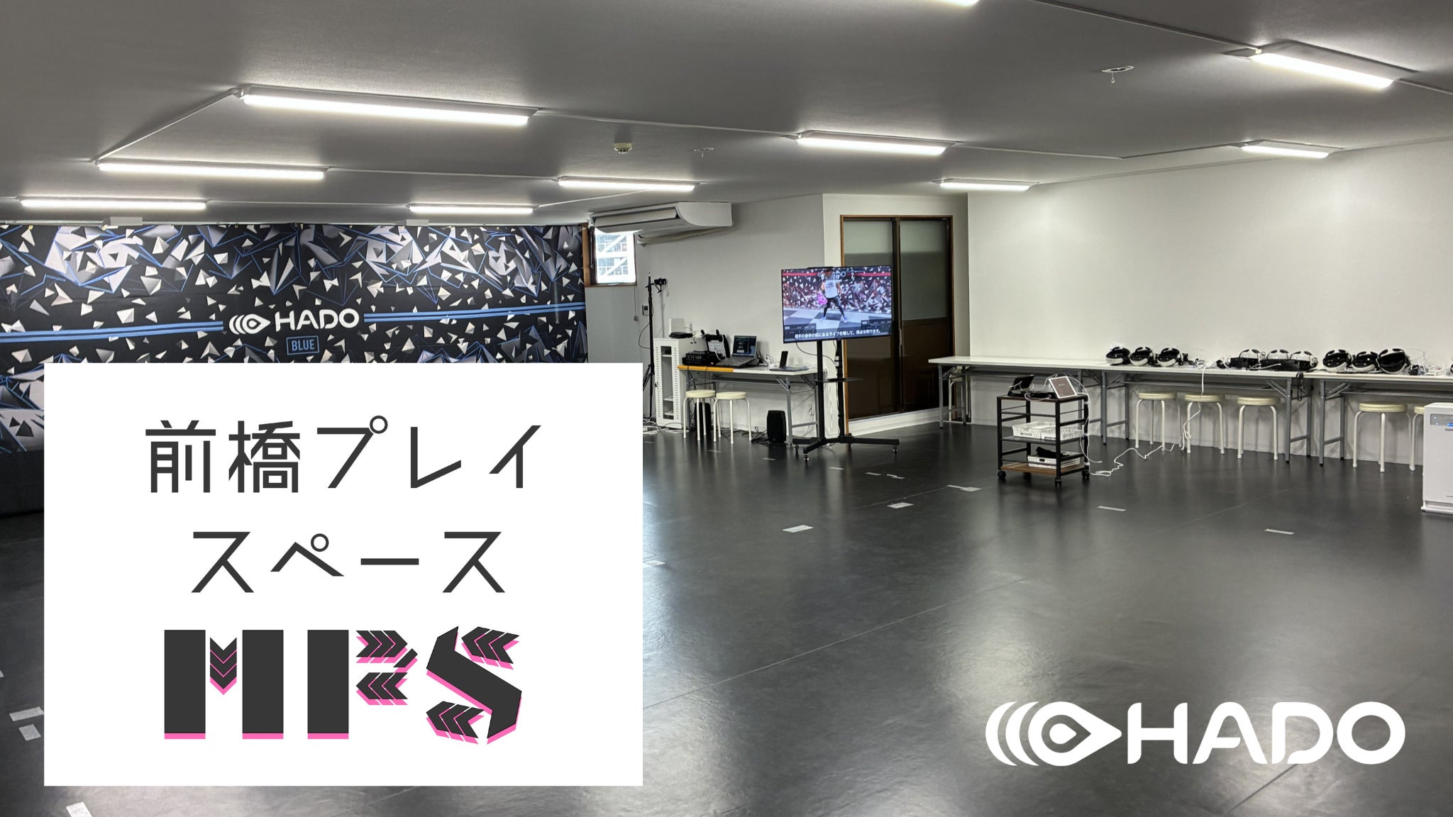 前橋に新名所!HADOプレイスペース3/28オープン! 前橋に新名所!HADOプレイスペース3/28オープン!