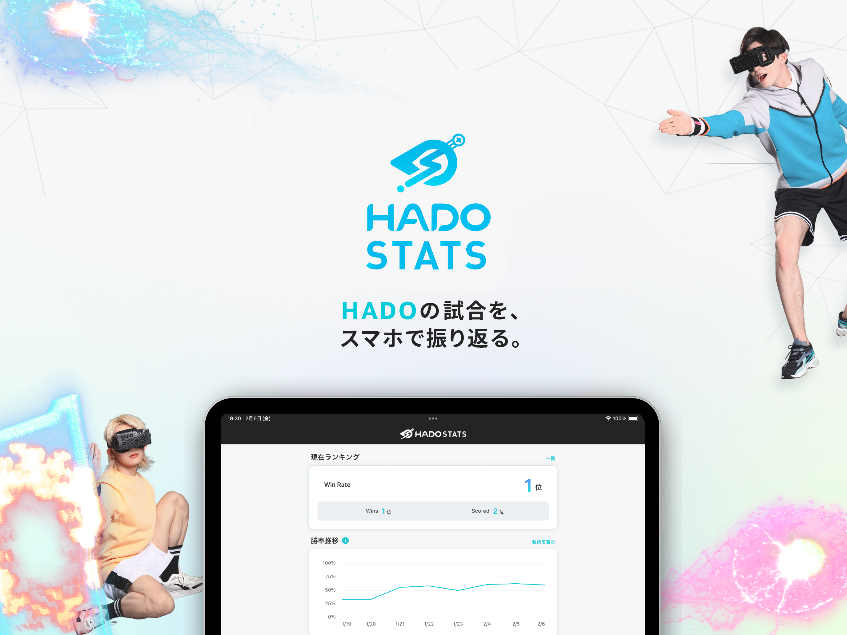 ARスポーツHADO公式アプリ登場！戦績・ランキングをスマホでチェック！