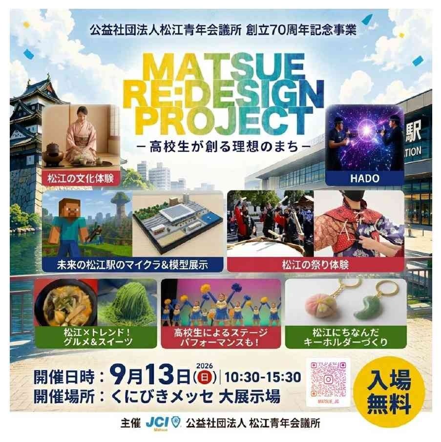 高校生が描く未来の松江！ARスポーツHADOで体感する70周年記念事業