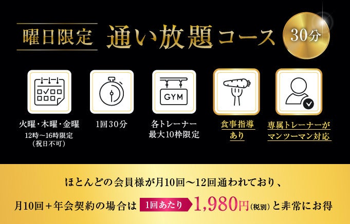 通い放題 月額1万9800円】福岡のパーソナルトレーニングジム