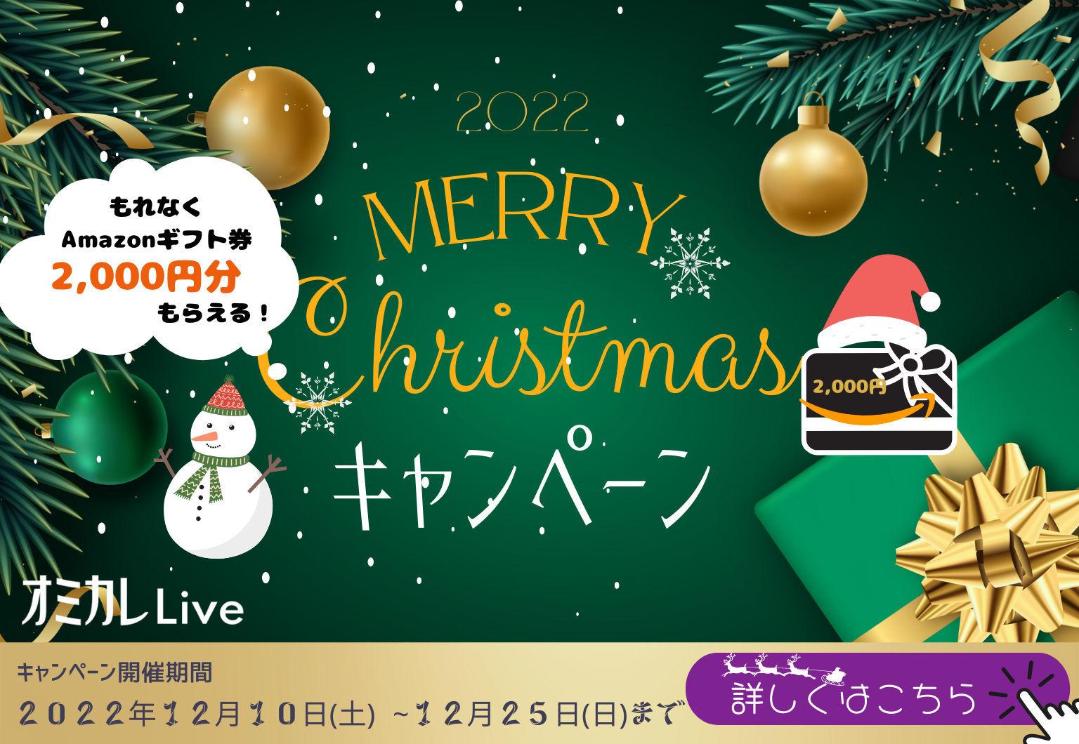 婚活マッチングアプリ「オミカレLive」 