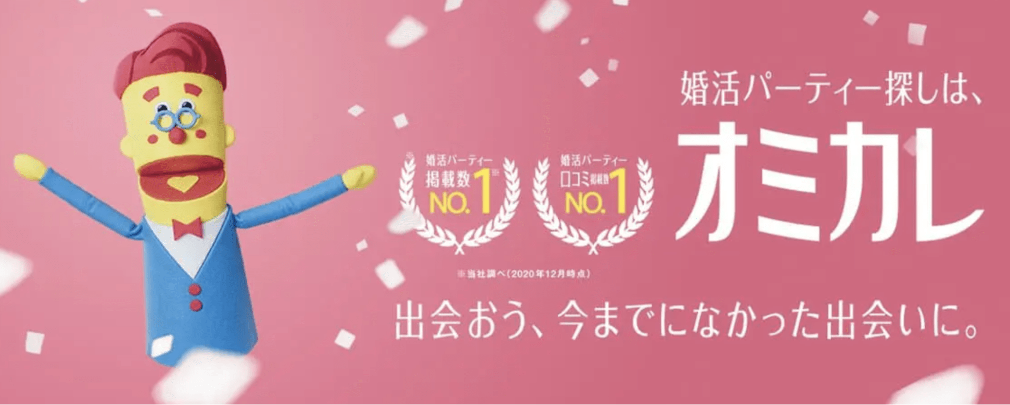 株式会社オミカレ