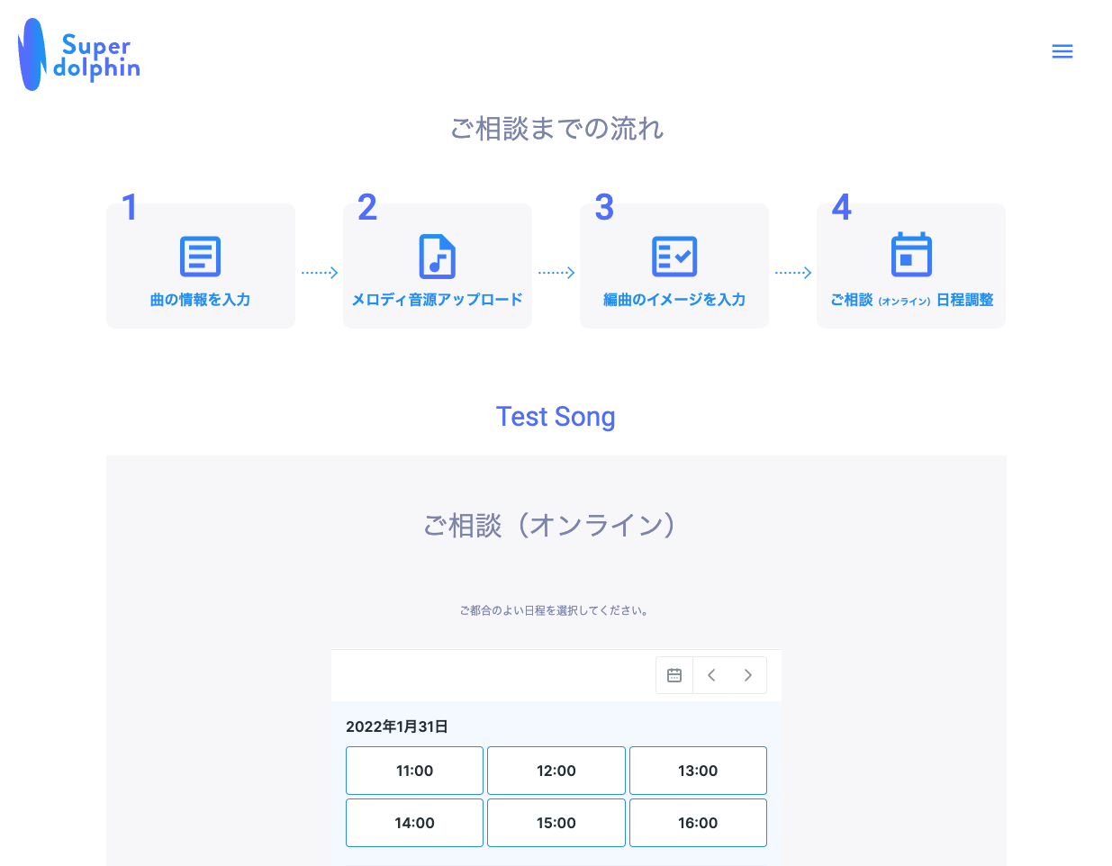 お申し込み画面4