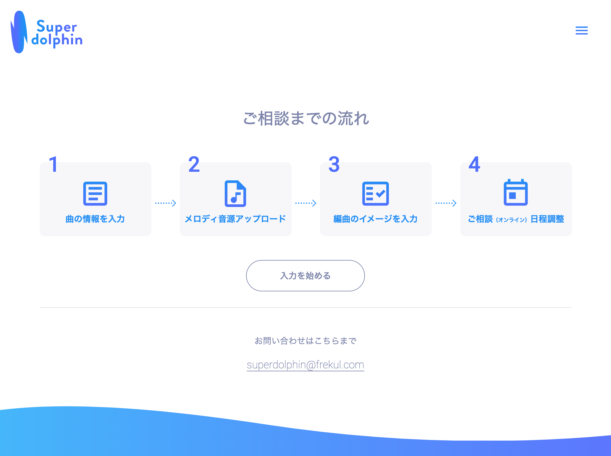 お申し込み画面1
