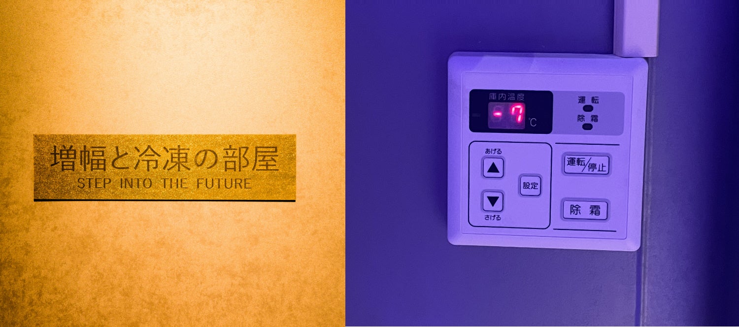 増幅と冷凍の部屋の扉