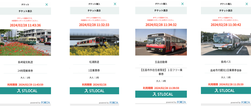 （図2）STLOCAL 交通関連フリー乗車券　画面イメージ