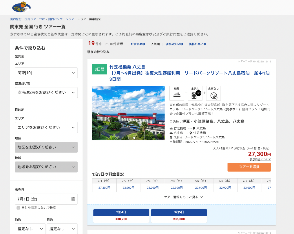 ツアー検索一覧画面イメージ