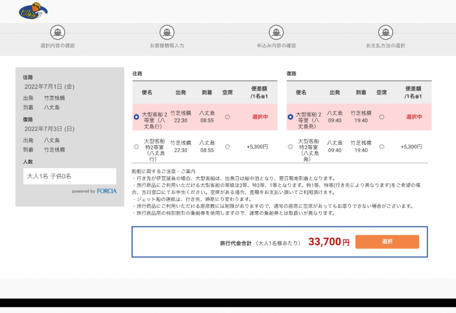 船舶便選択画面イメージ