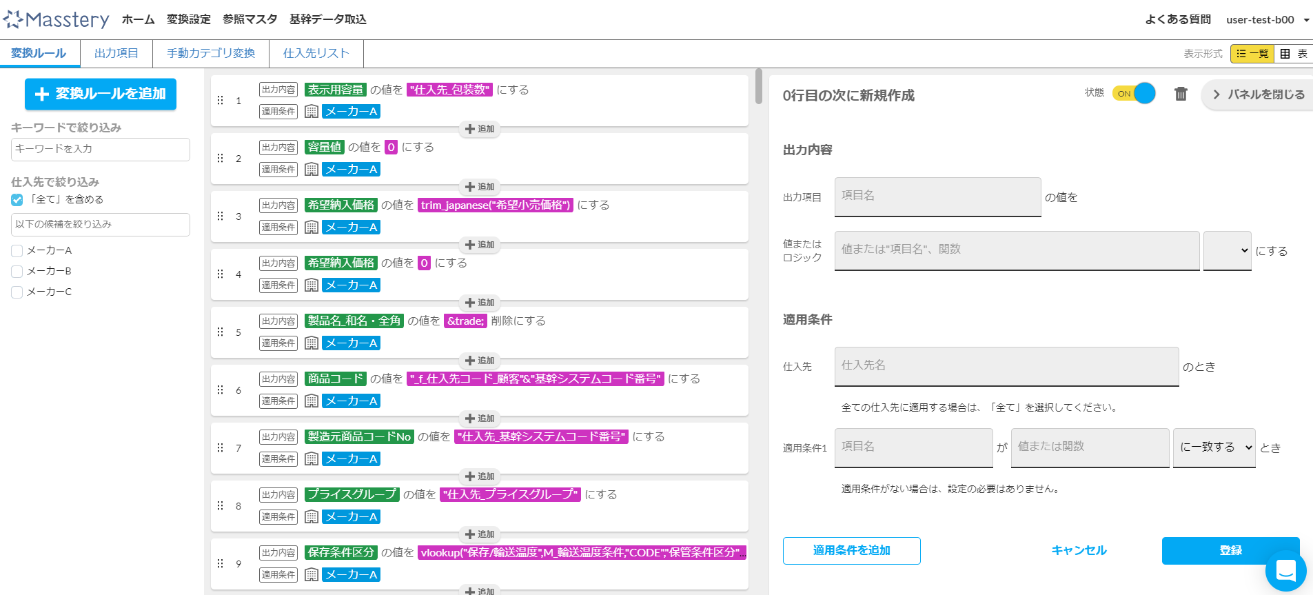 変換ルール設定画面