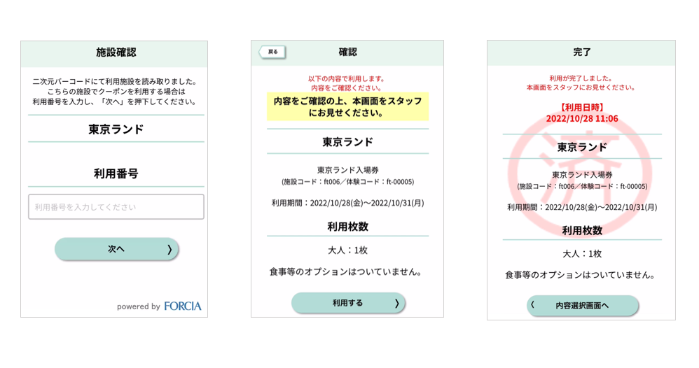 webコネクト電子クーポン　画面イメージ