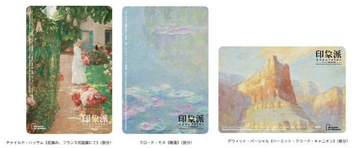 東京メトロオリジナル24時間券発売!印象派モネからアメリカへ展とタイアップ 東京メトロオリジナル24時間券発売!印象派モネからアメリカへ展とタイアップ