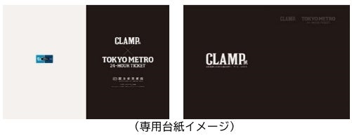 新品未使用 CLAMP展 開催記念 東京メトロ オリジナル24 時間券 CLAMP展」開催記念 東京メトロオリジナル24時間券を発売します