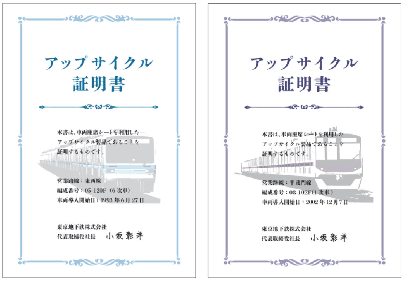 東京メトロ × 森製綿所廃棄予定の車両座席シートを活用した 「アップ 東京メトロ × 森製綿所廃棄予定の車両座席シートを活用した 「アップ