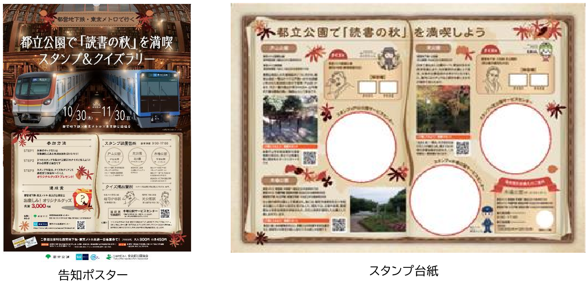 CLAMP展」開催記念 東京メトロオリジナル24時間券を発売します