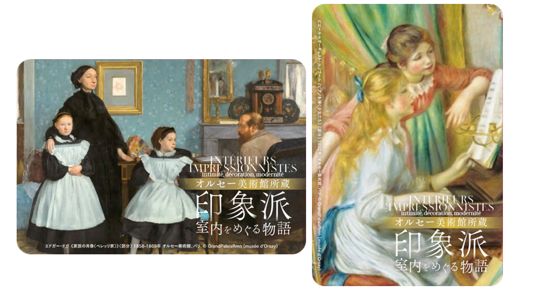 「オルセー美術館所蔵　印象派―室内をめぐる物語」開催記念東京メトロオリジナル２４時間券を発売します！