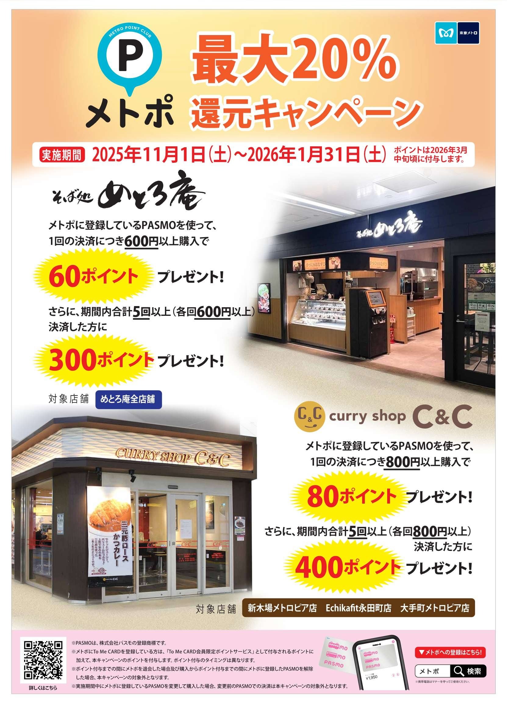 CLAMP展」開催記念 東京メトロオリジナル24時間券を発売します