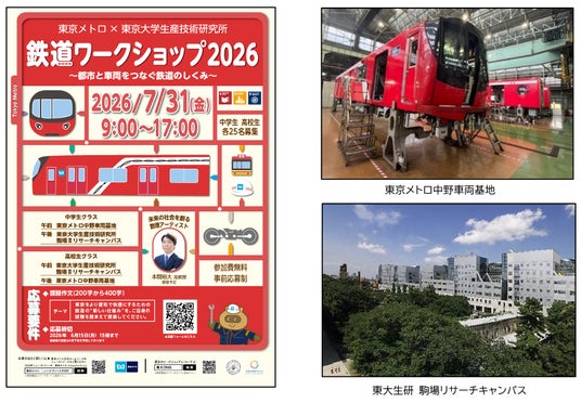 鉄道ワークショップ2026 開催! 鉄道ワークショップ2026 開催!