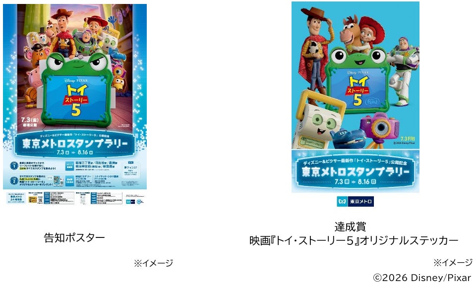 ディズニー&ピクサー最新作『トイ・ストーリー5』公開記念東京メトロ ディズニー&ピクサー最新作『トイ・ストーリー5』公開記念東京メトロ