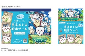 乃木坂46川﨑桜 1st写真集『エチュード』発売記念 東京メトロ 乃木坂46川﨑桜 1st写真集『エチュード』発売記念 東京メトロ